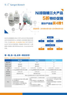 生工生物5折促銷來襲 ni瓊脂糖蛋白純化填料限時優(yōu)惠