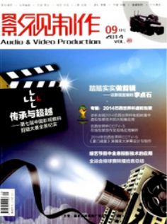 影視后期處理與節目制作 論文選題、結構優化與發表全攻略